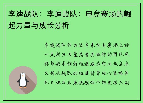 李逵战队：李逵战队：电竞赛场的崛起力量与成长分析