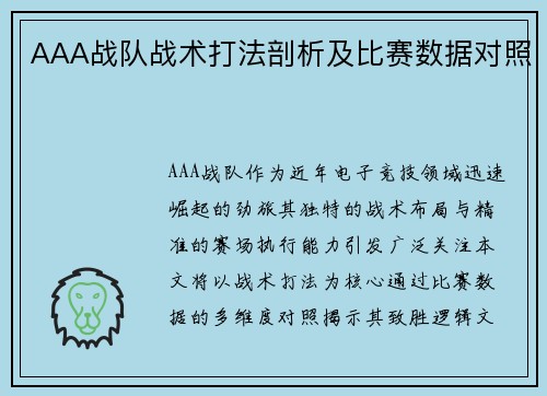 AAA战队战术打法剖析及比赛数据对照